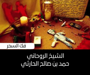 شيخ روحاني في الخليخ