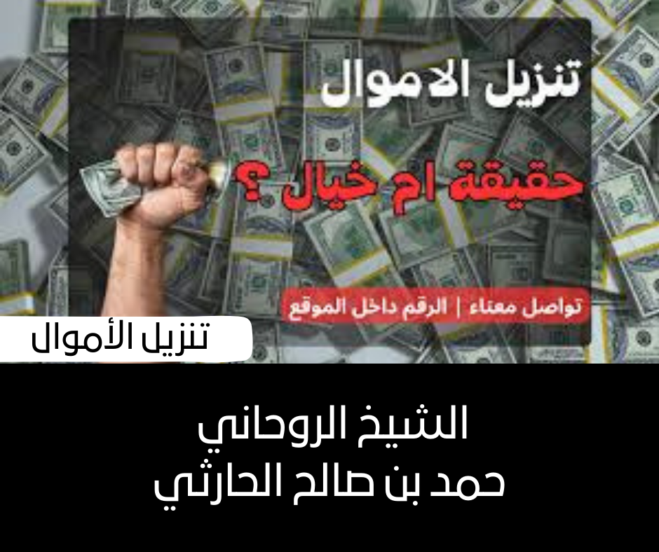 تنزيل الاموال