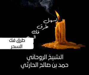 شيخ روحاني في المانيا