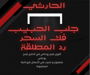 رقم شيخ روحاني