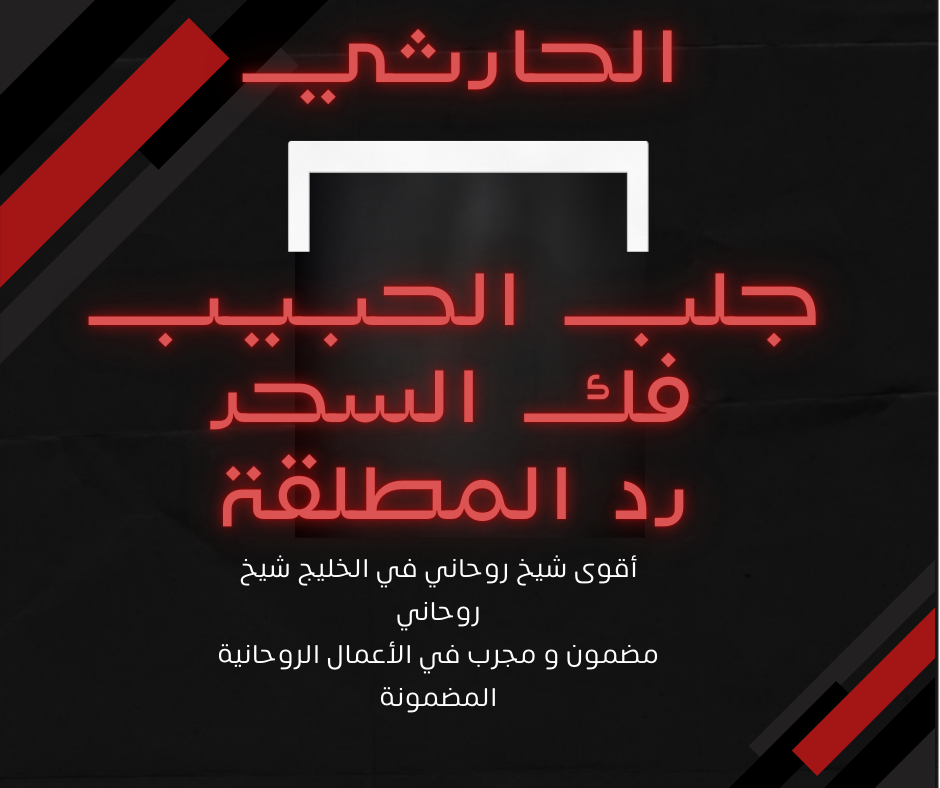 رقم شيخ روحاني