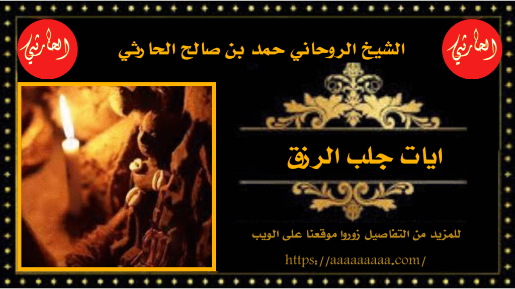 ايات جلب الرزق