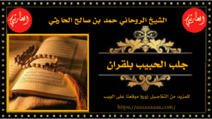 جلب الحبيب بلقران