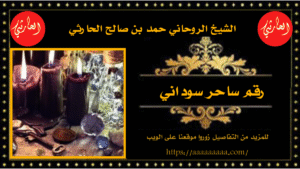 رقم ساحر سوداني