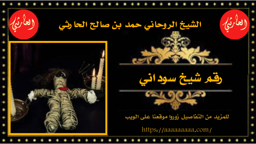 رقم شيخ سوداني