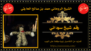 رقم شيخ سوداني