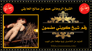 رقم شيخ كويتي مضمون