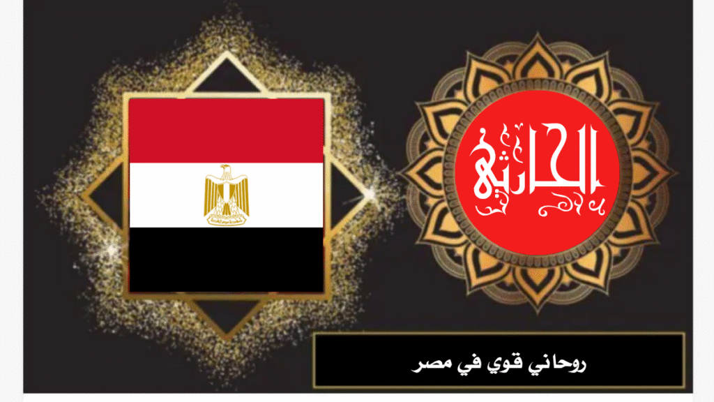روحاني قوي في مصر