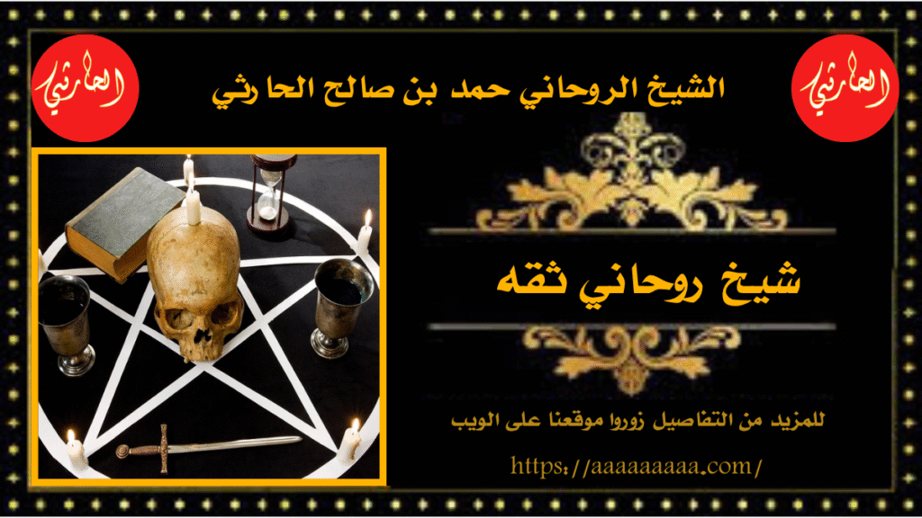 شيخ روحاني ثقه