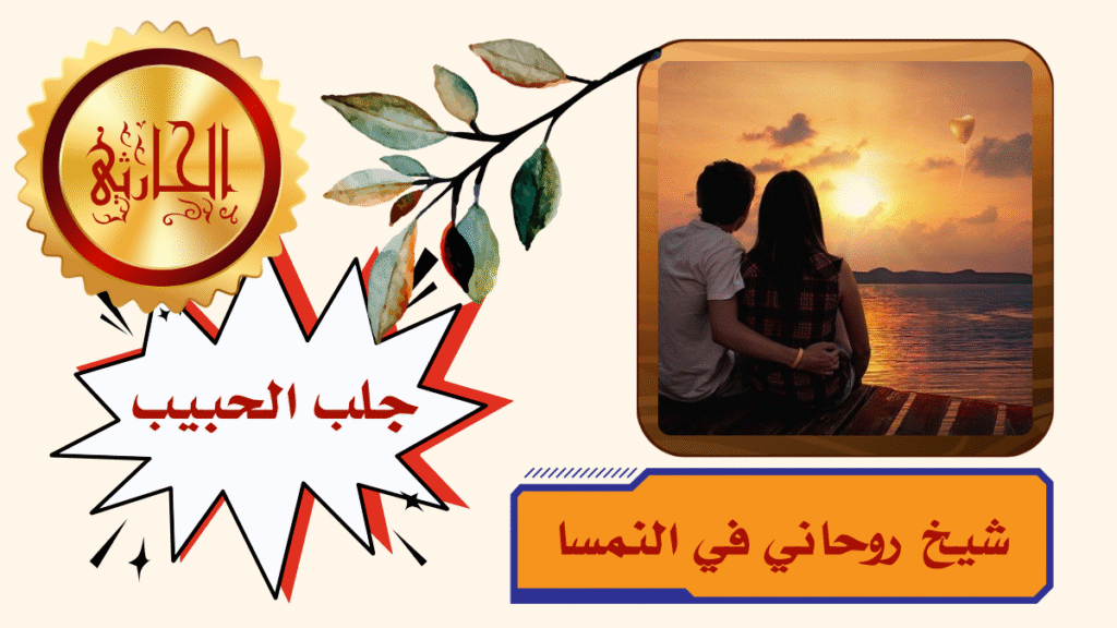 شيخ روحاني في النمسا