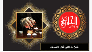 شيخ روحاني قوي ومضمون