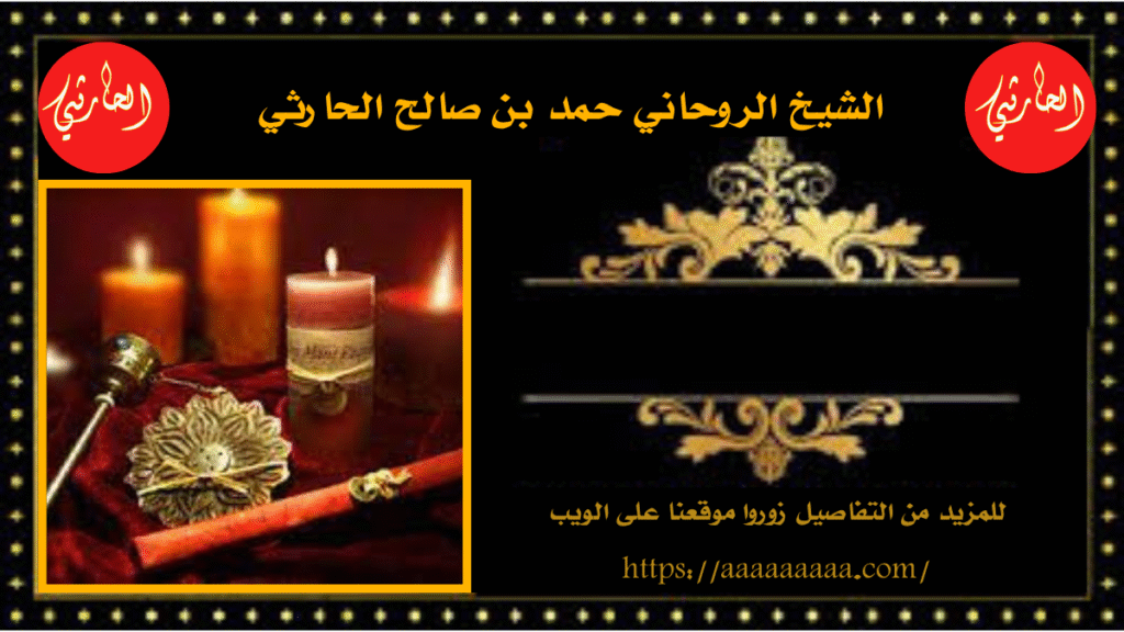 شيوخ روحانيه جلب الحبيب