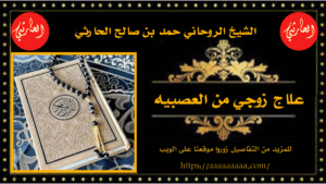 علاج زوجي من العصبيه