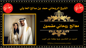 معالج روحاني مضمون