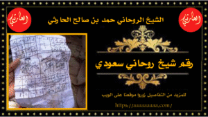 رقم شيخ روحاني سعودي