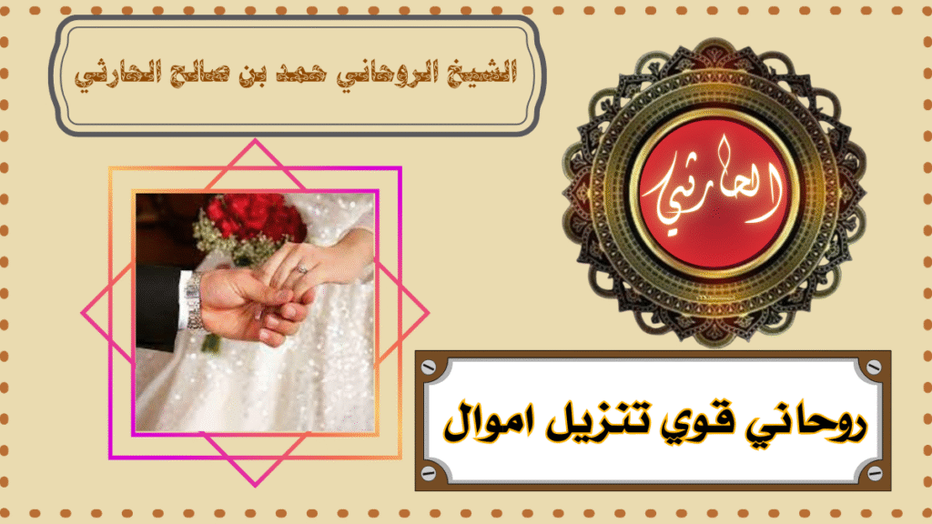 روحاني قوي تنزيل اموال