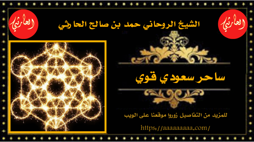 ساحر سعودي قوي