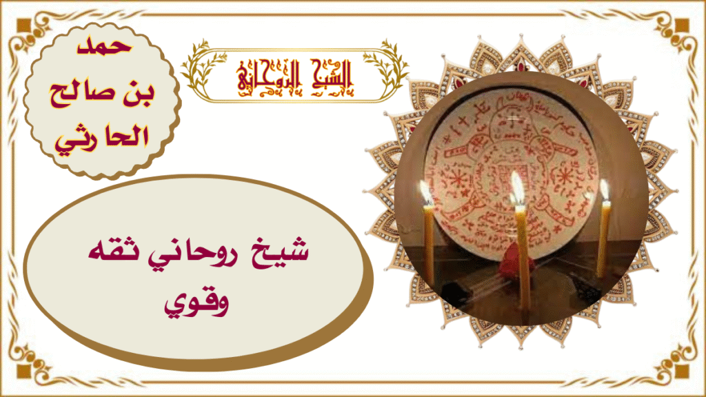 شيخ روحاني ثقه وقوي