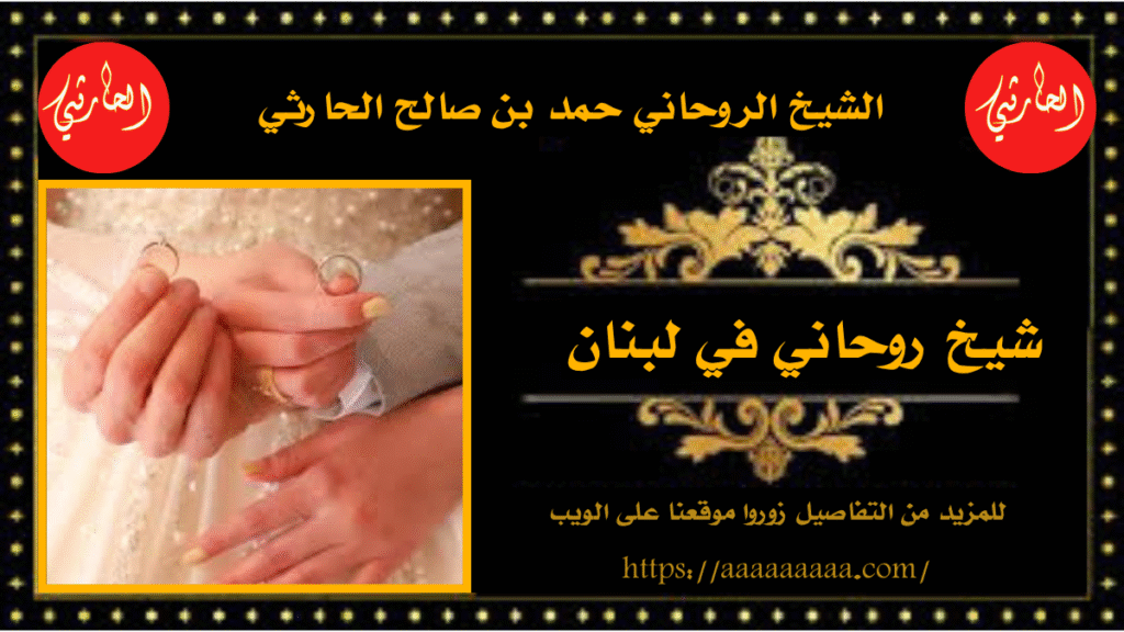 شيخ روحاني في لبنان