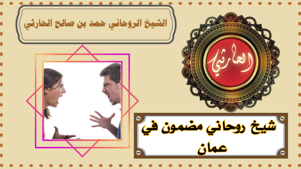 شيخ روحاني مضمون في عمان