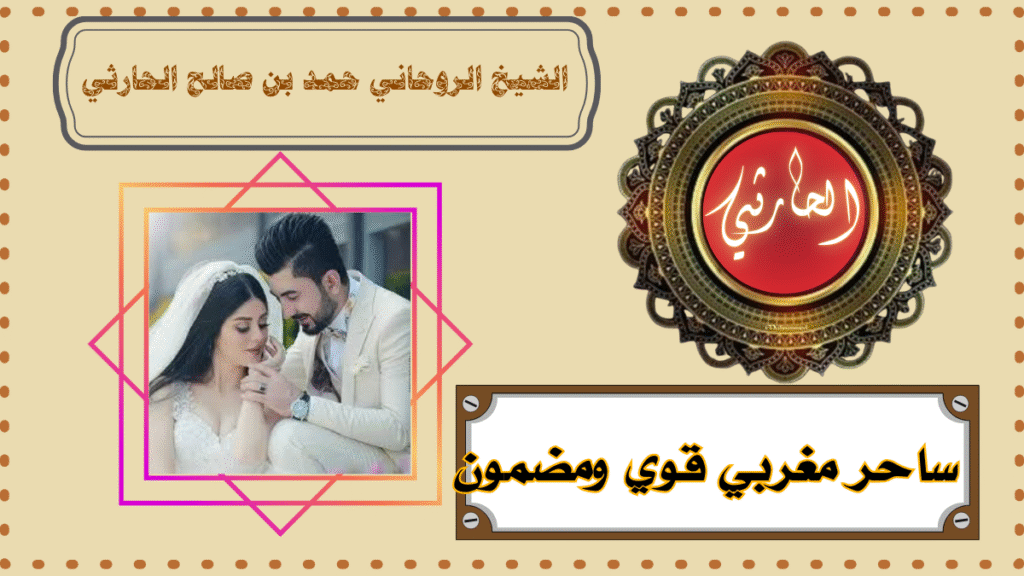 ساحر مغربي قوي ومضمون