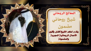 شيخ روحاني مضمون